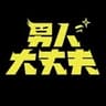 @men.drs_ 頻道頭像