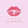千美診所 Kiss Clinic 頻道頭像