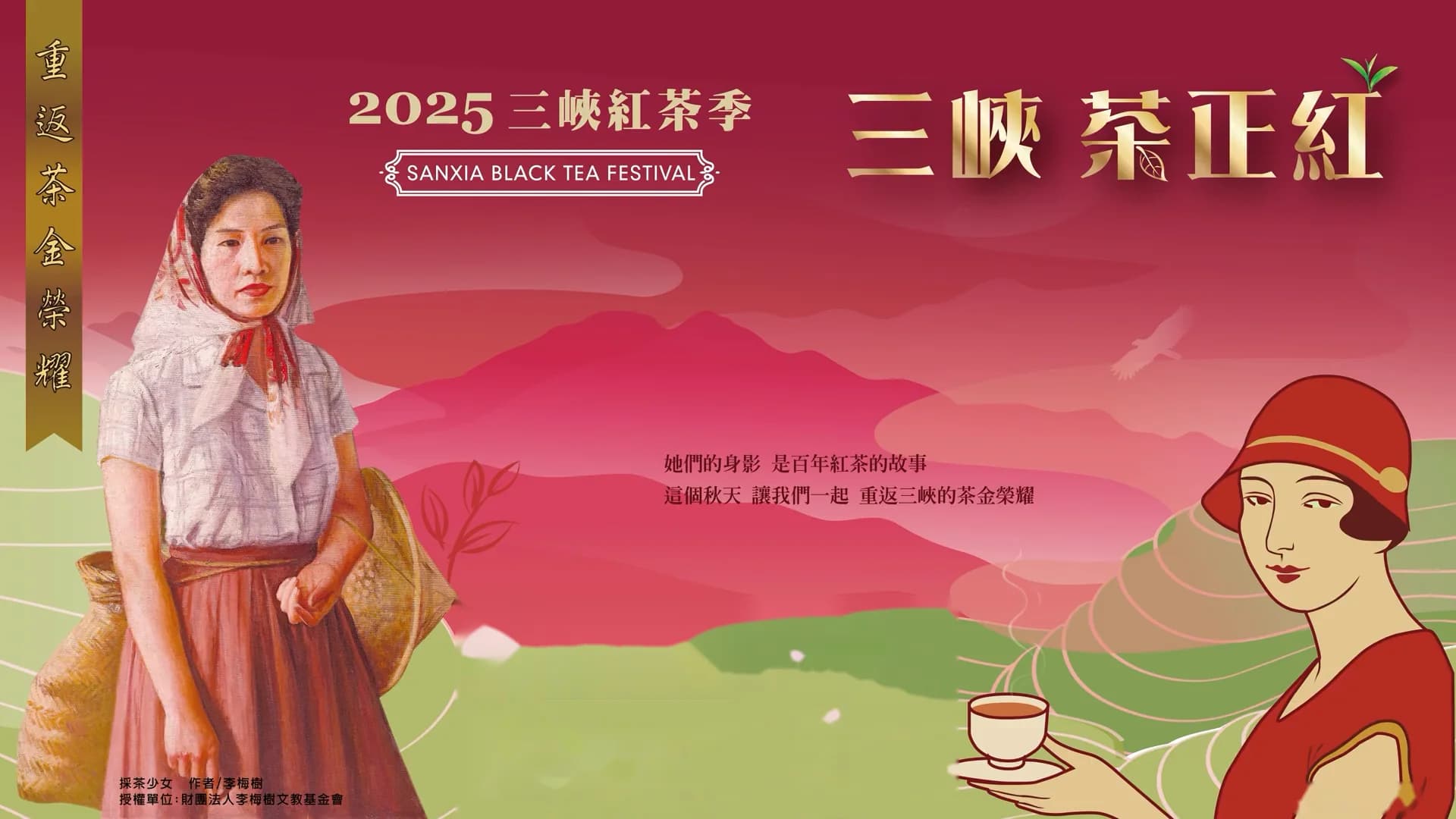 2025 三峽紅茶季活動紀錄｜國立臺北大學