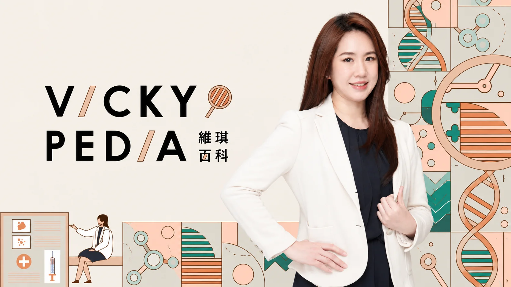 維琪百科 Vickypedia｜尚懋生醫