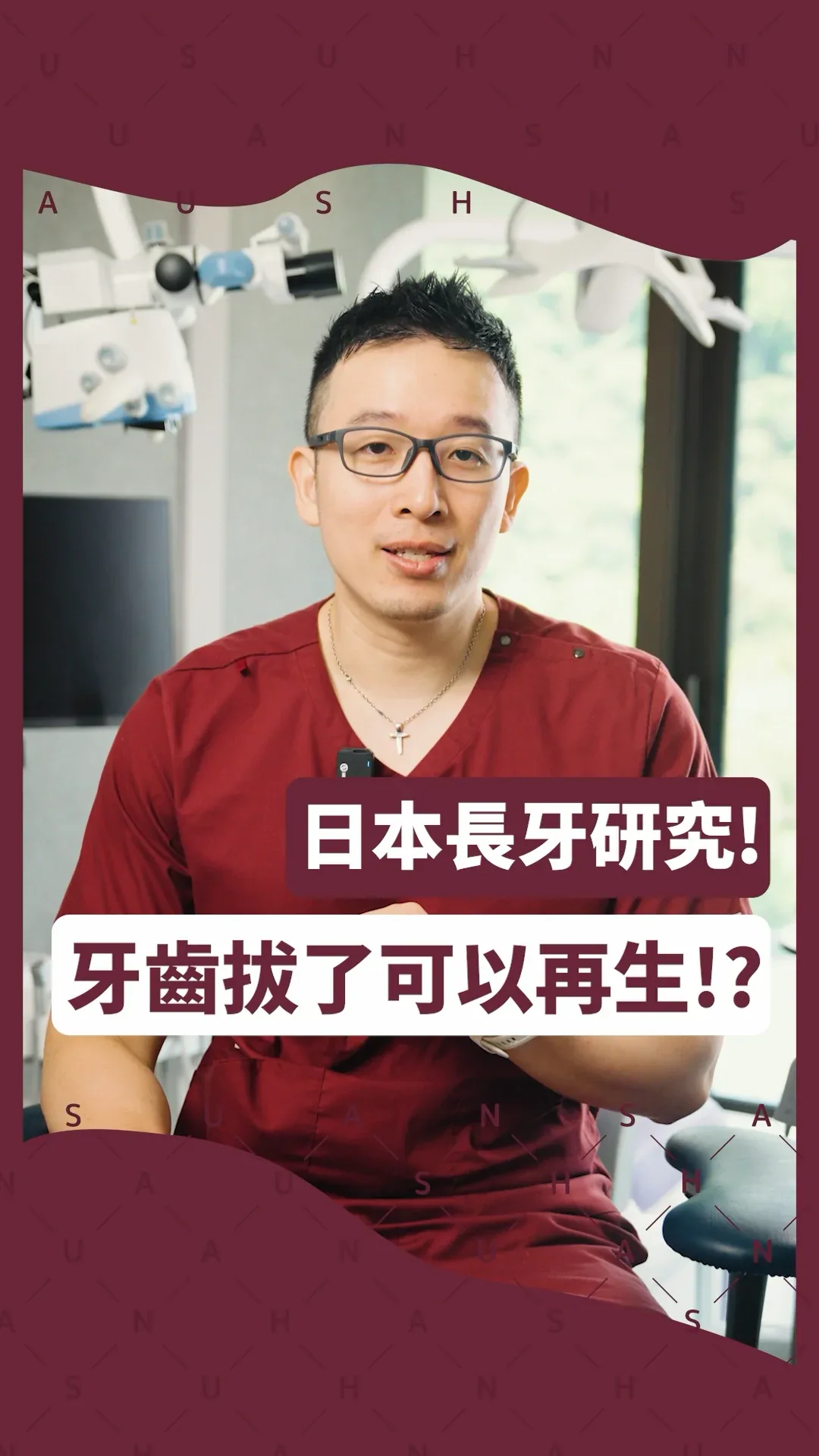 牙齒再生