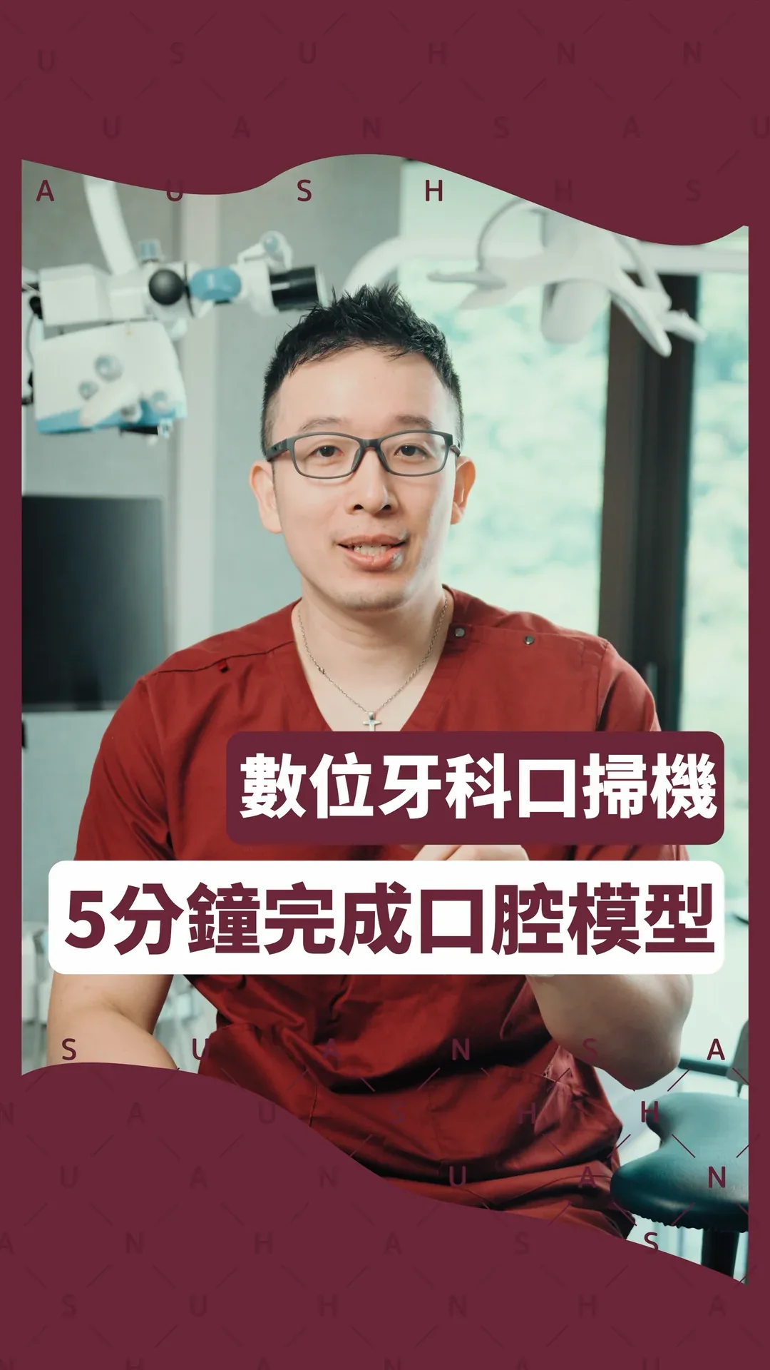 數位口掃