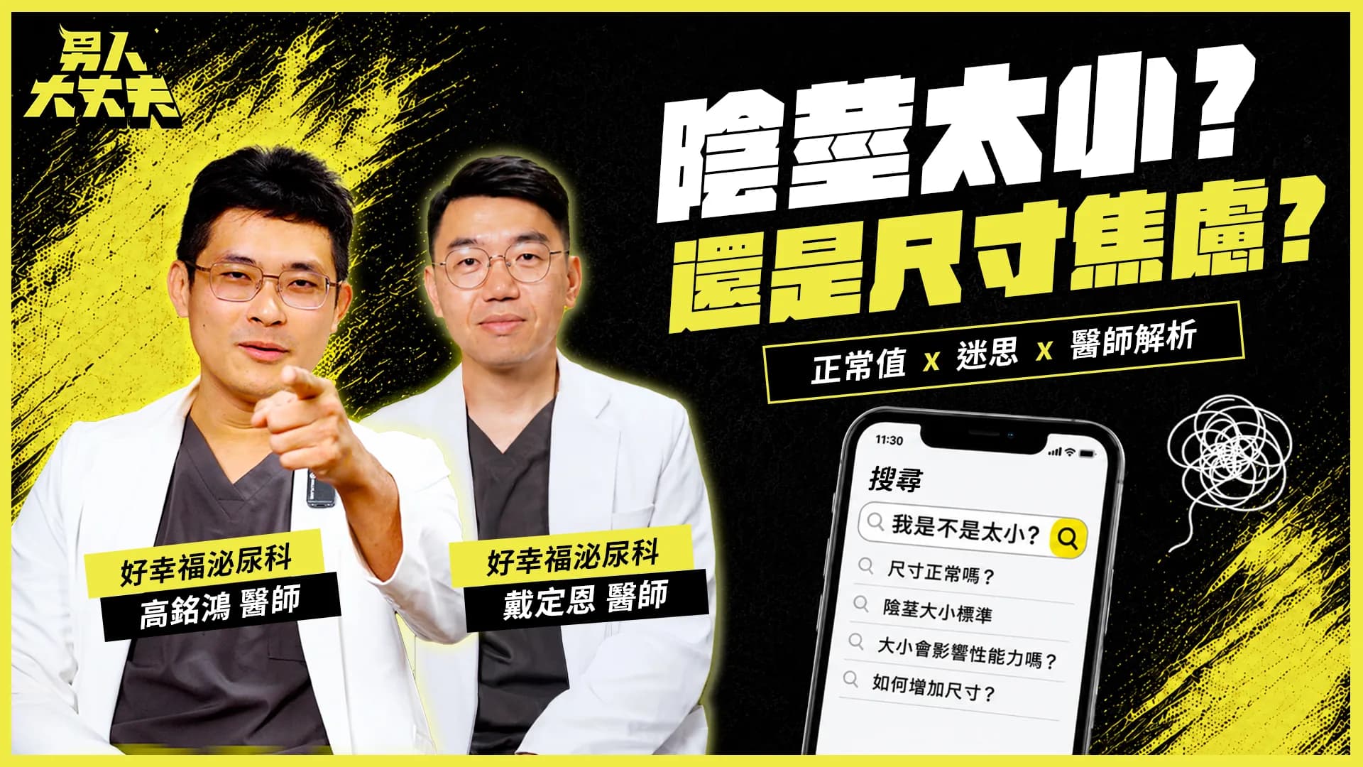 橫式封面｜泌尿硬梆幫 EP1