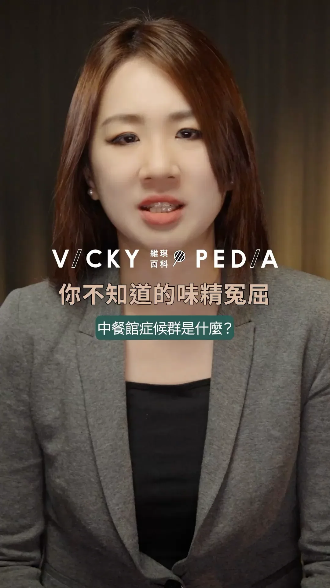 短影片封面｜味精