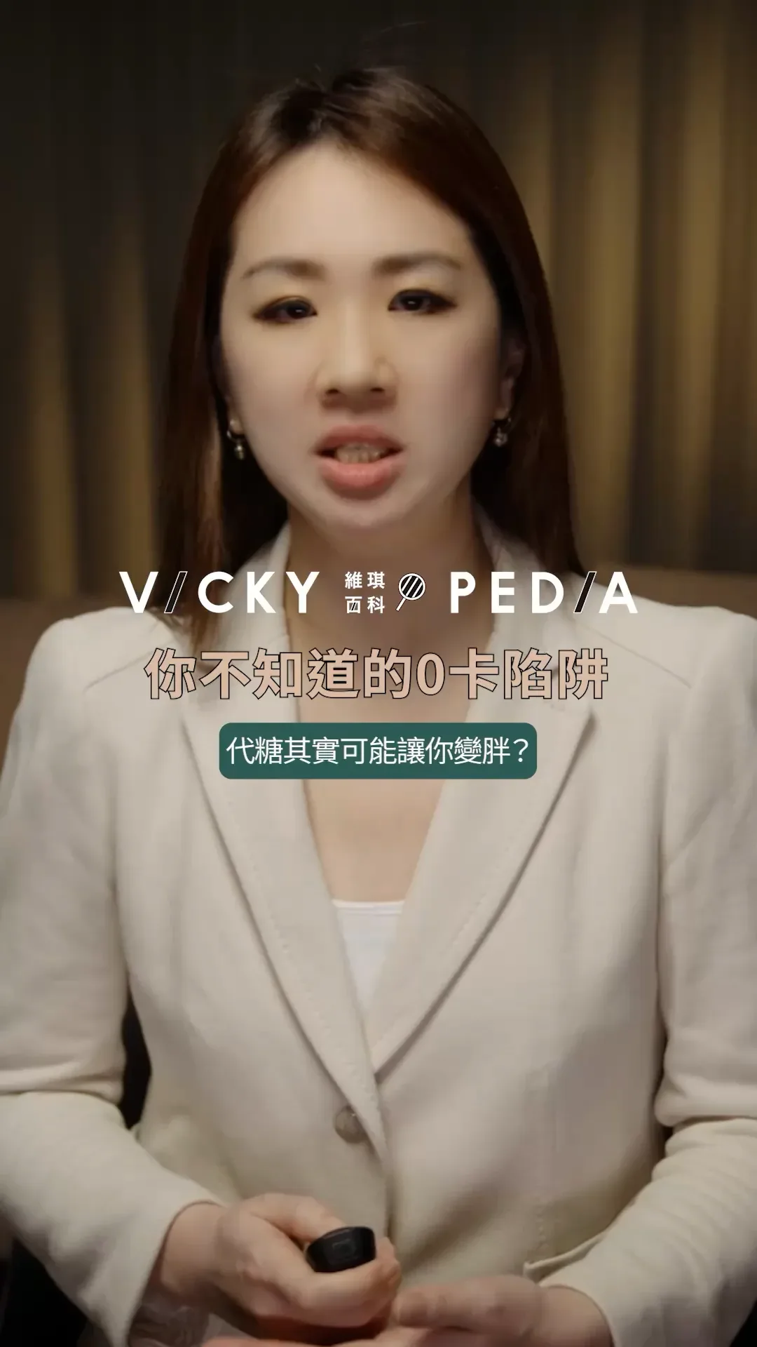 短影片封面｜代糖